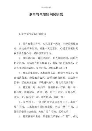 夏至节气简短问候短信