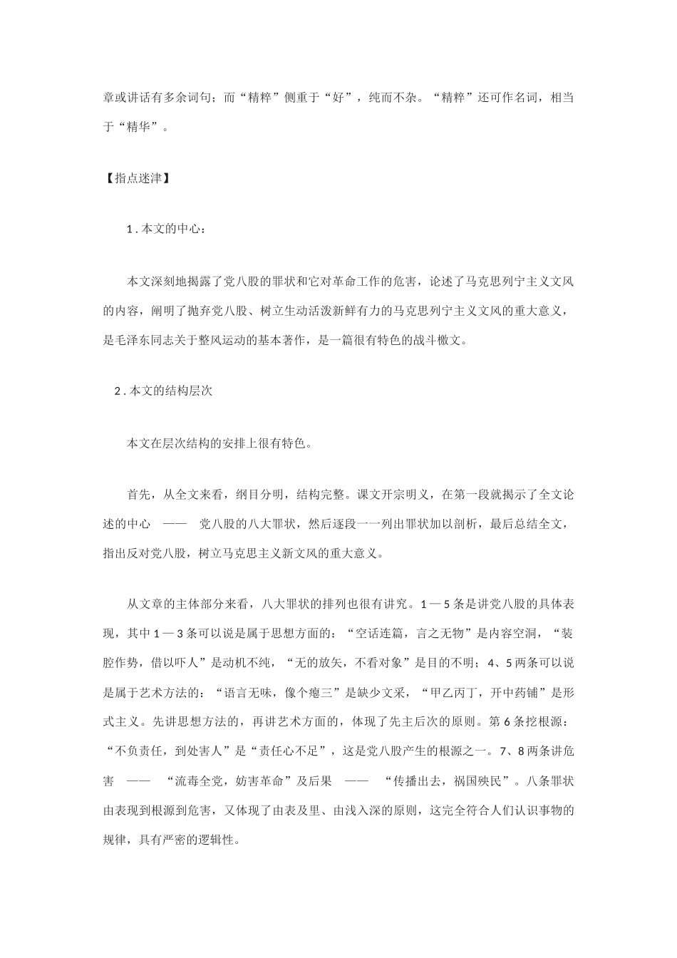 高中语文《反对党八股》教案1 北京版选修2_第2页