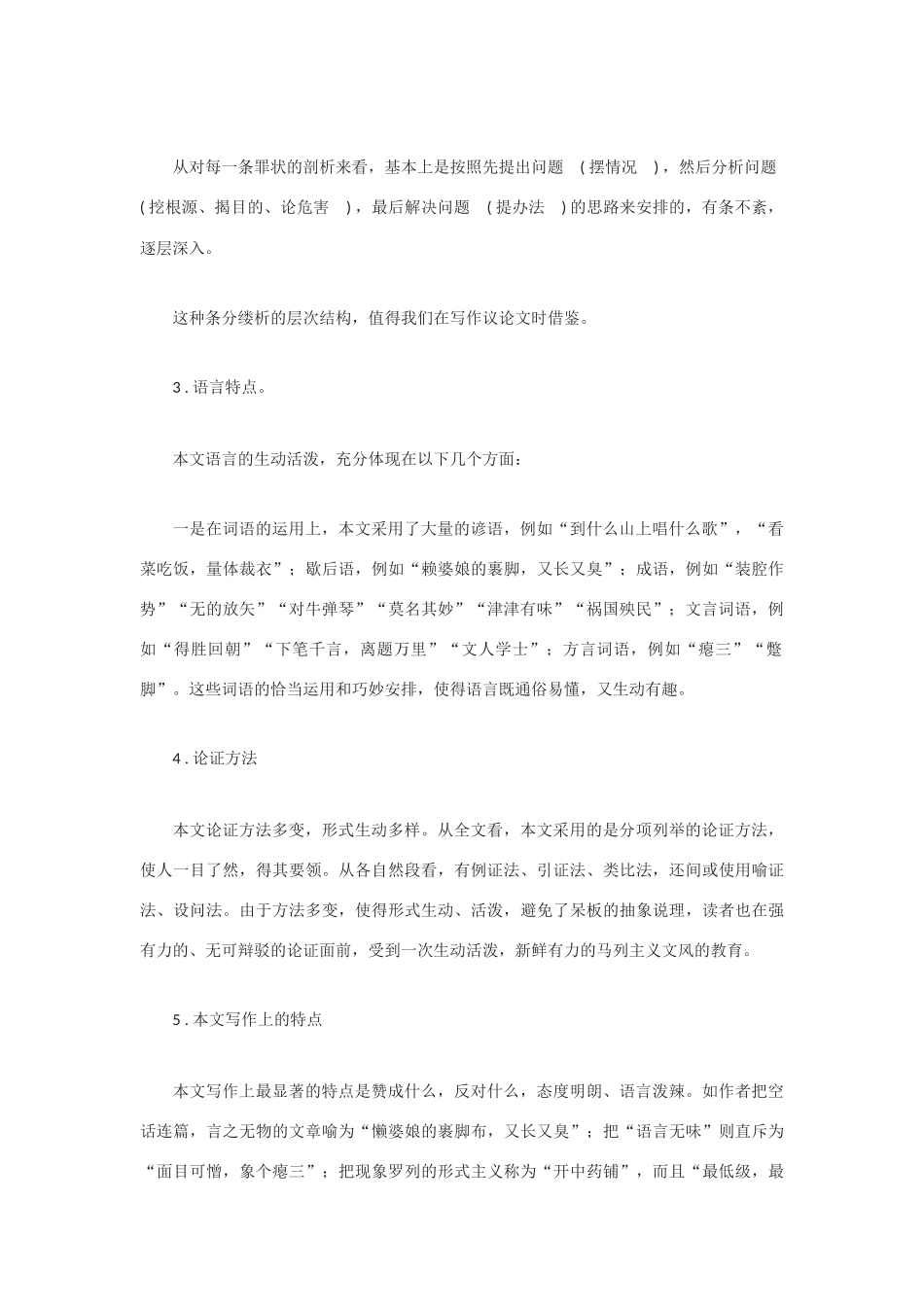 高中语文《反对党八股》教案1 北京版选修2_第3页