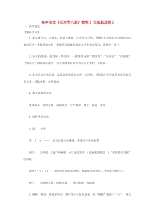 高中语文《反对党八股》教案1 北京版选修2