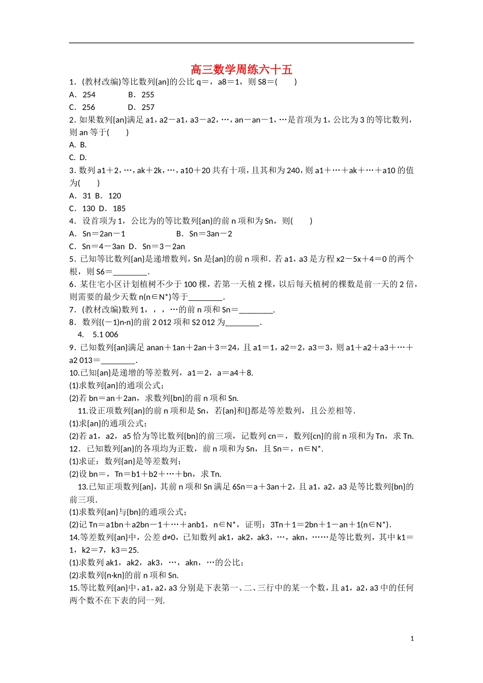 高三数学下学期第九次周练试题-人教版高三全册数学试题_第1页