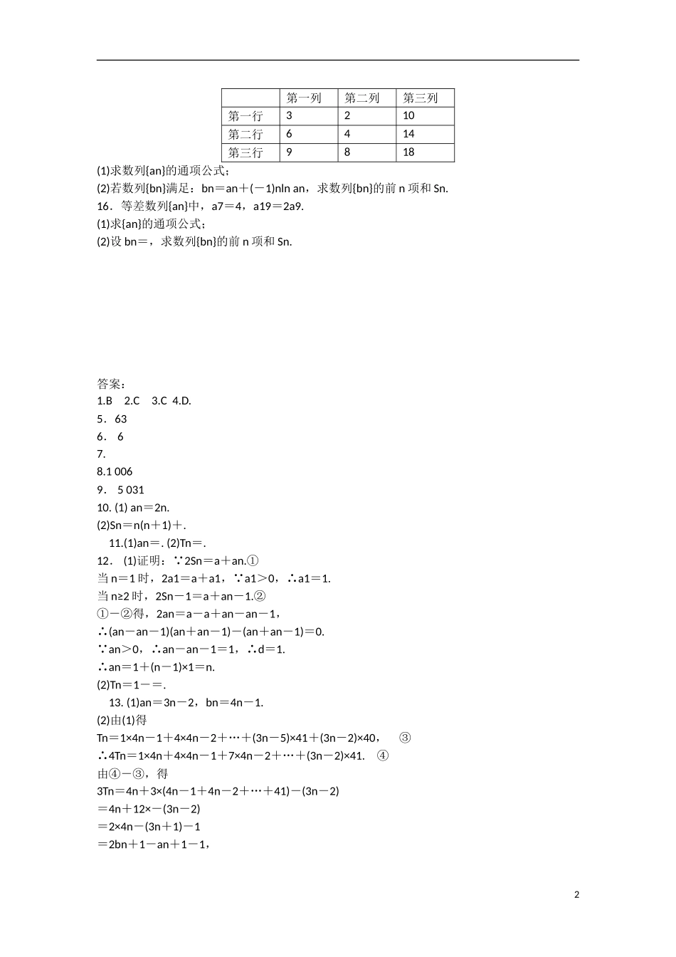 高三数学下学期第九次周练试题-人教版高三全册数学试题_第2页
