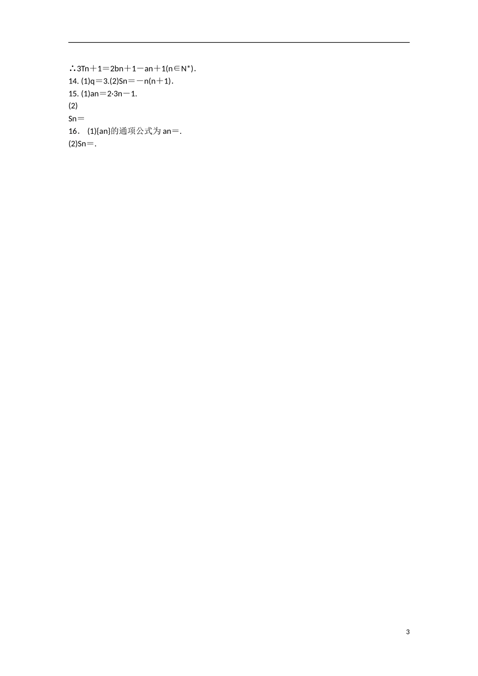 高三数学下学期第九次周练试题-人教版高三全册数学试题_第3页