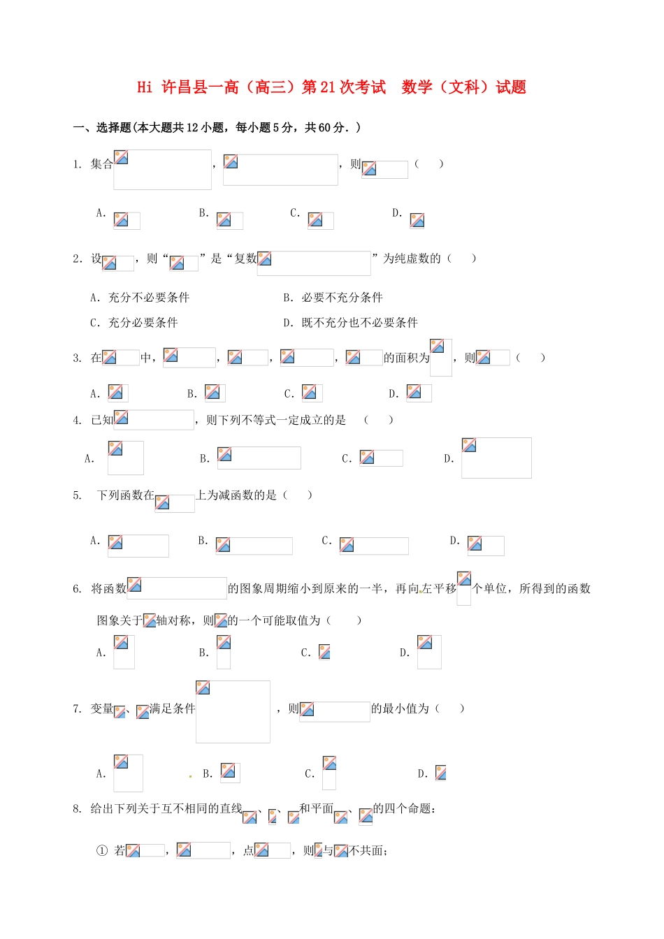 高三数学下学期第二十一次考试试题 文-人教版高三全册数学试题_第1页