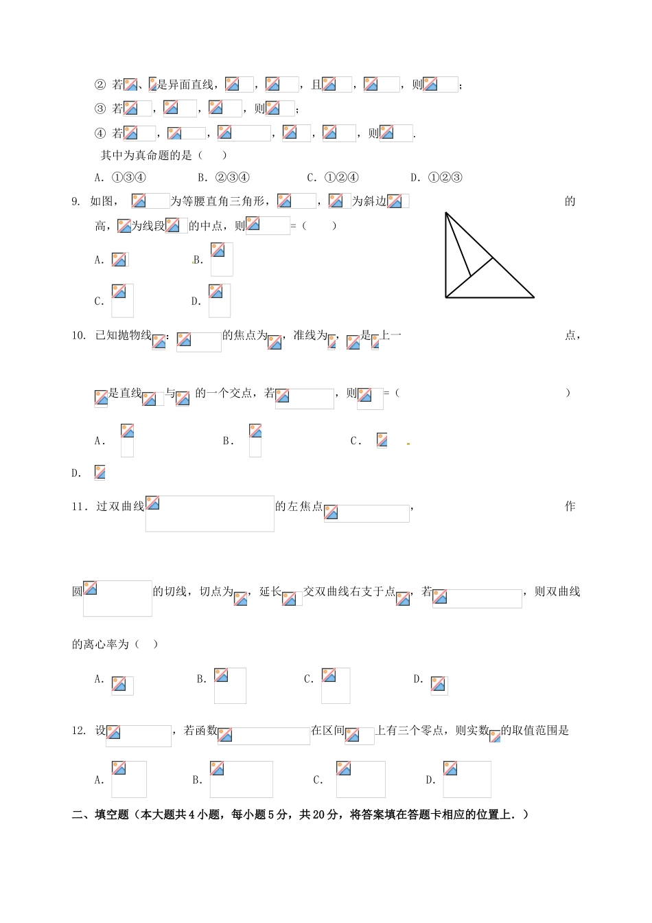 高三数学下学期第二十一次考试试题 文-人教版高三全册数学试题_第2页
