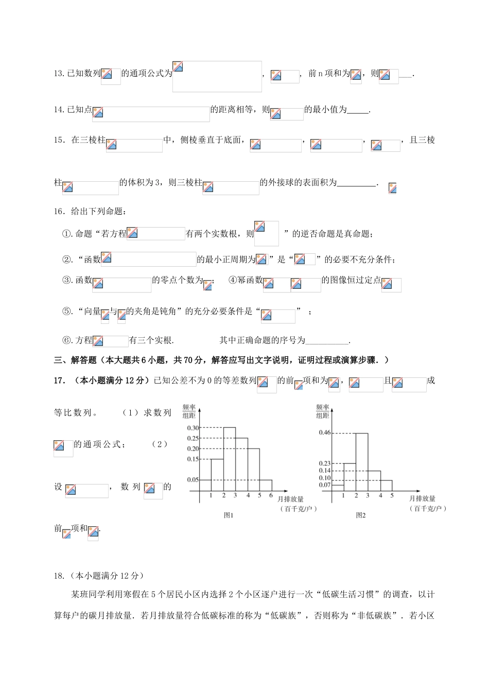高三数学下学期第二十一次考试试题 文-人教版高三全册数学试题_第3页