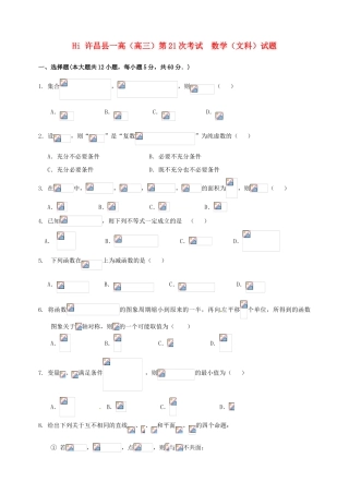 高三数学下学期第二十一次考试试题 文-人教版高三全册数学试题