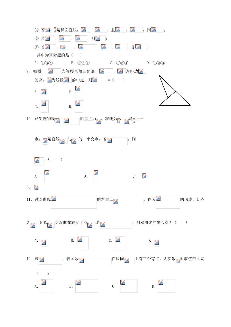 高三数学下学期第二十一次考试试题 理-人教版高三全册数学试题_第2页