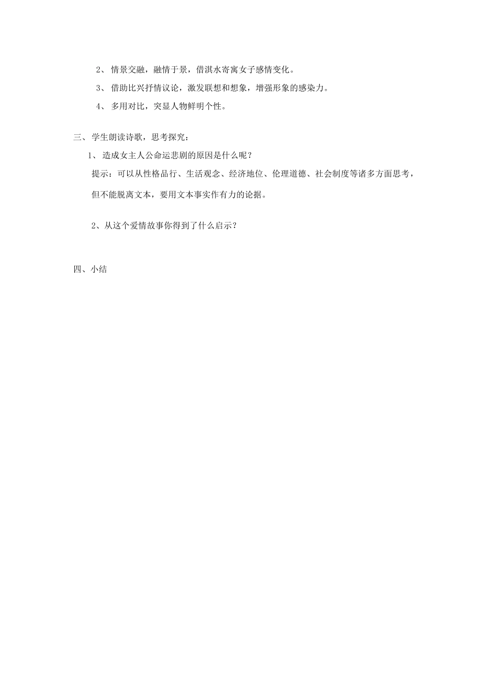 高中语文《卫风 氓》教学设计 新人教版必修1-新人教版高一必修1语文教案_第3页