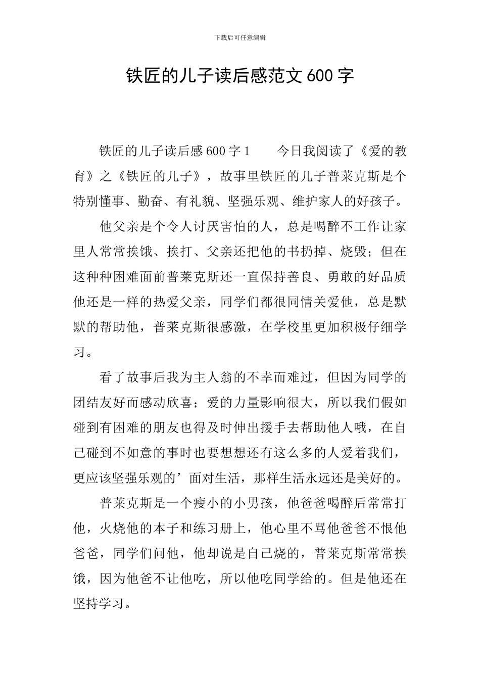 铁匠的儿子读后感范文600字_第1页