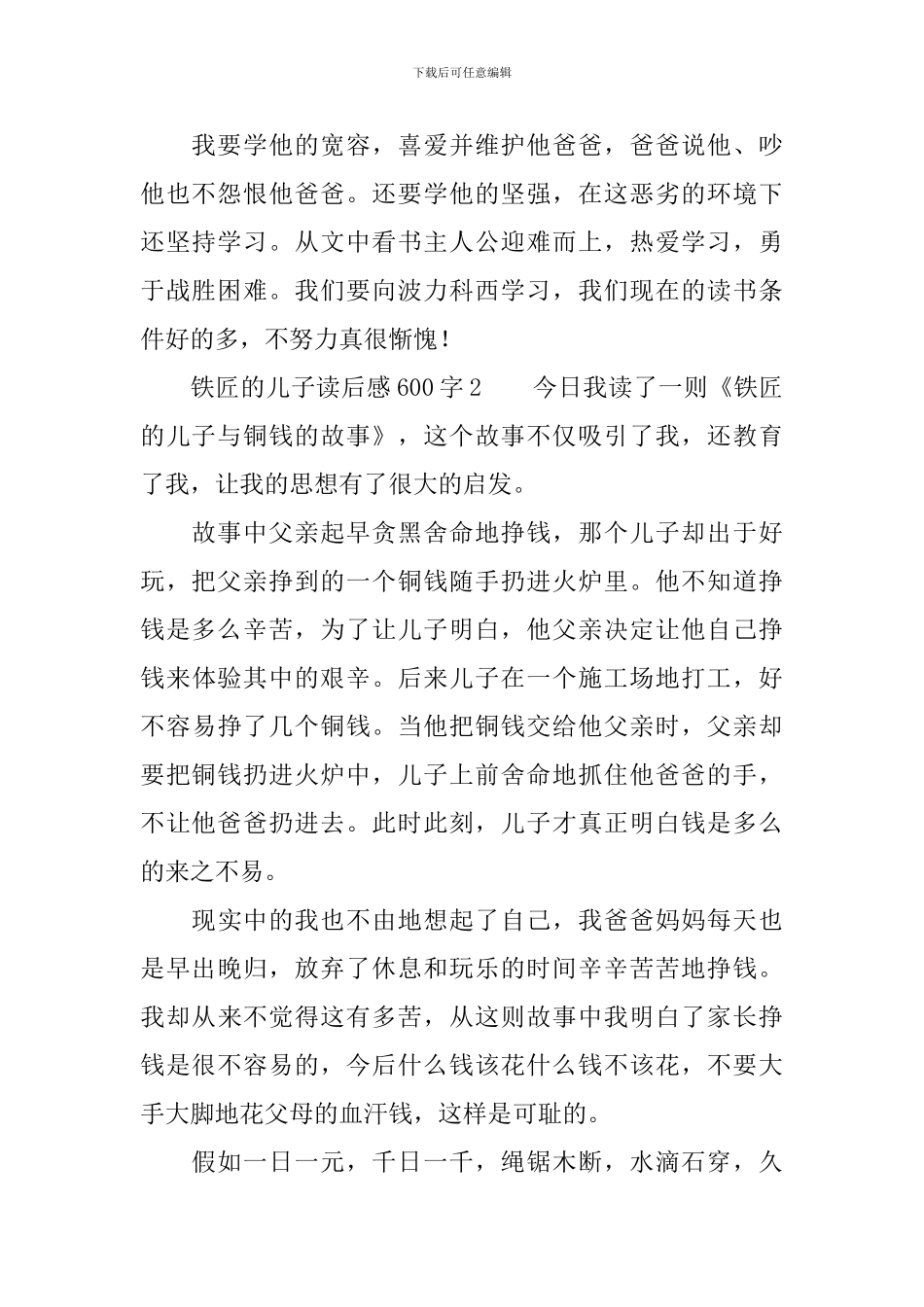 铁匠的儿子读后感范文600字_第2页