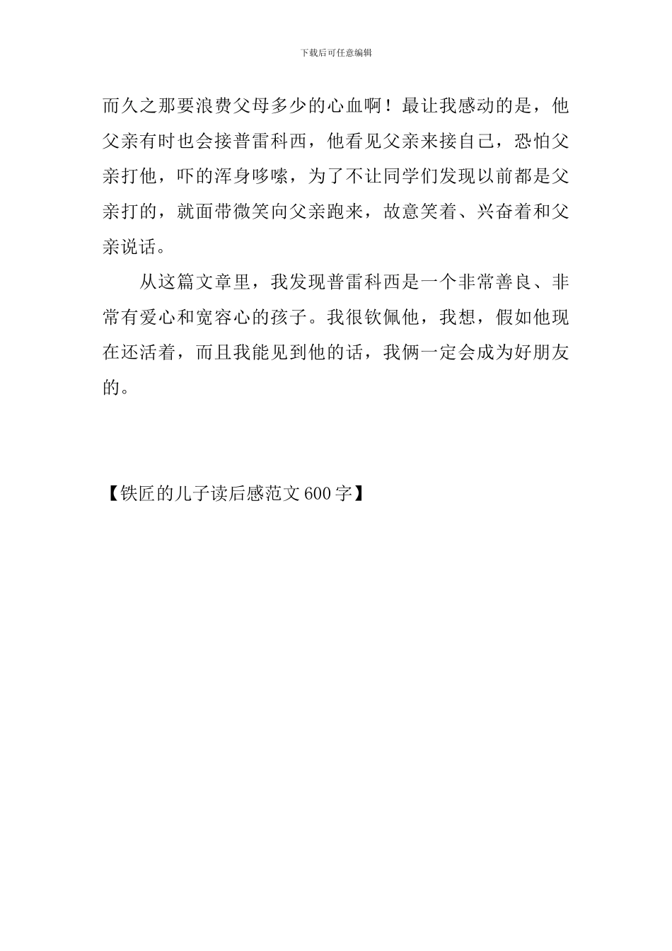 铁匠的儿子读后感范文600字_第3页