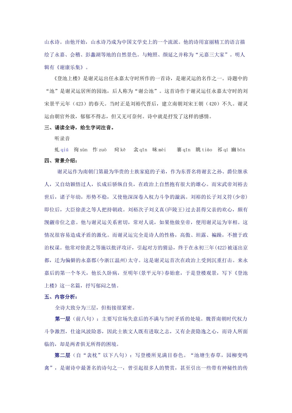 高中语文《南朝诗两首》（登池上楼、晚登三山还望京邑）教案4 粤教版必修1_第2页