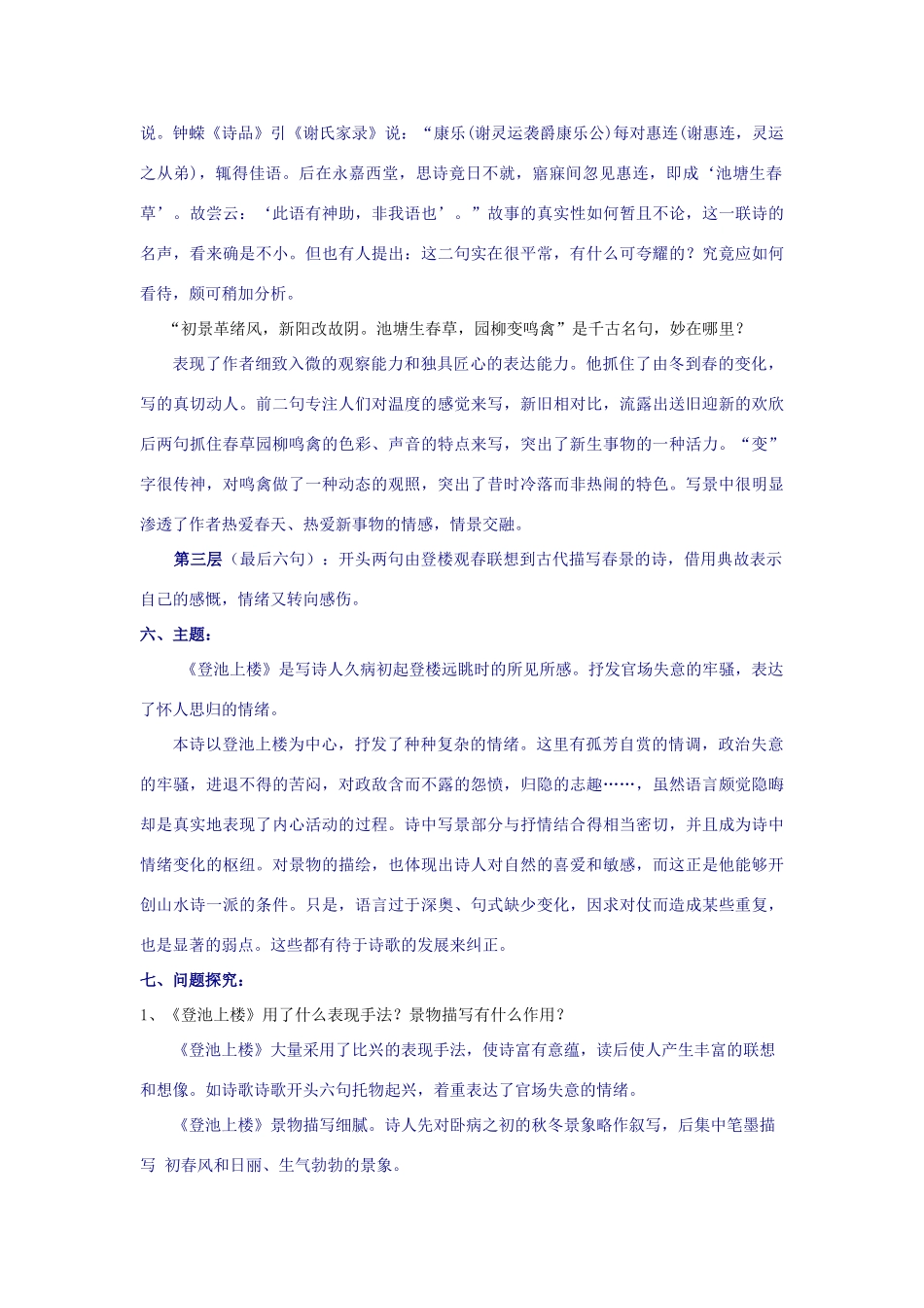 高中语文《南朝诗两首》（登池上楼、晚登三山还望京邑）教案4 粤教版必修1_第3页