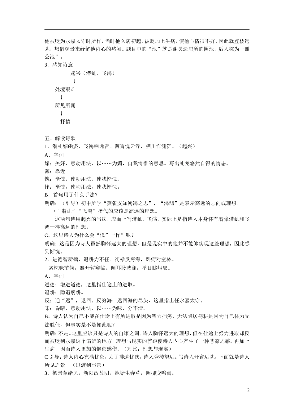 高中语文《南朝诗两首》教案 粤教版_第2页