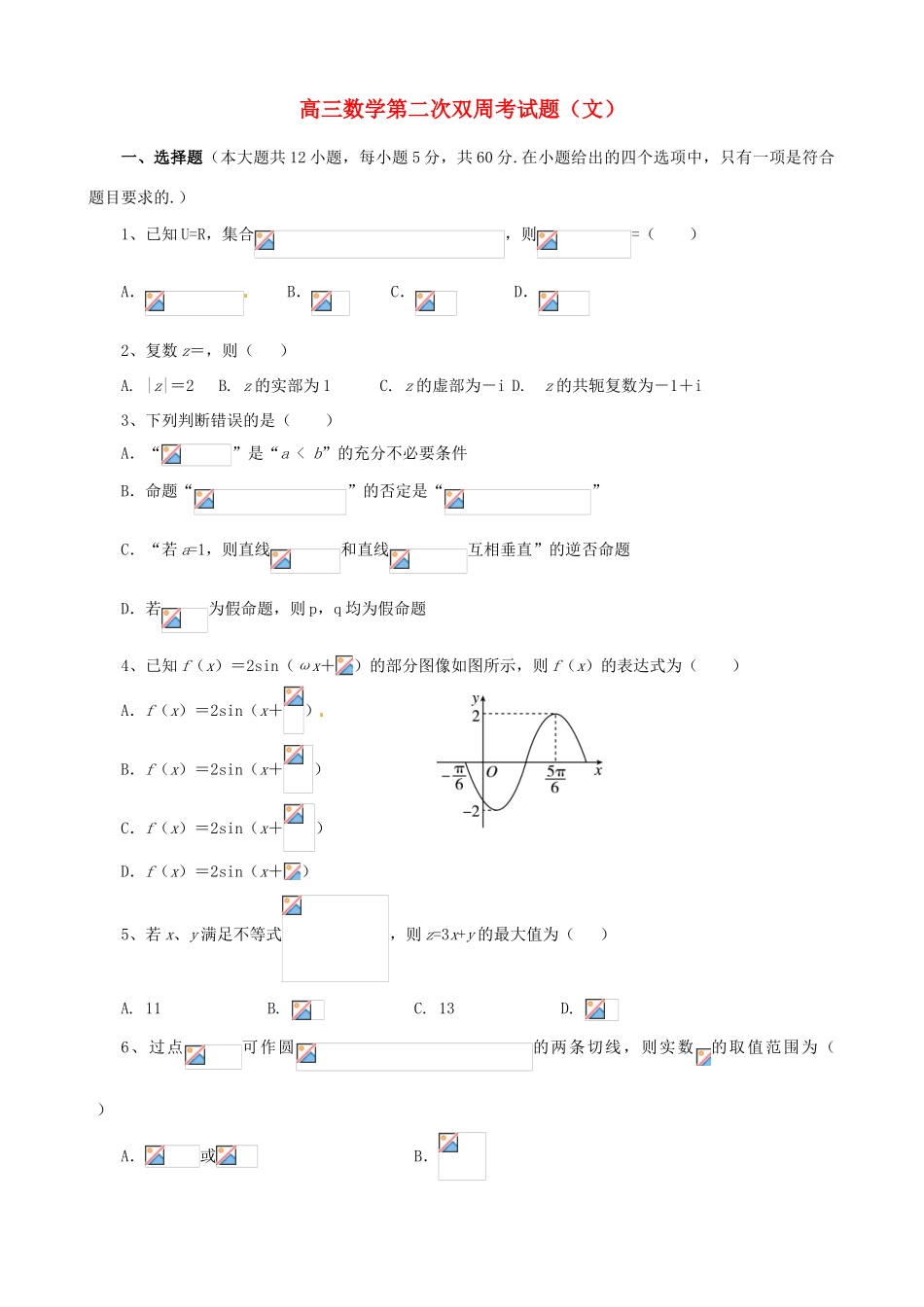 高三数学下学期第二次双周考试试题 文-人教版高三全册数学试题_第1页