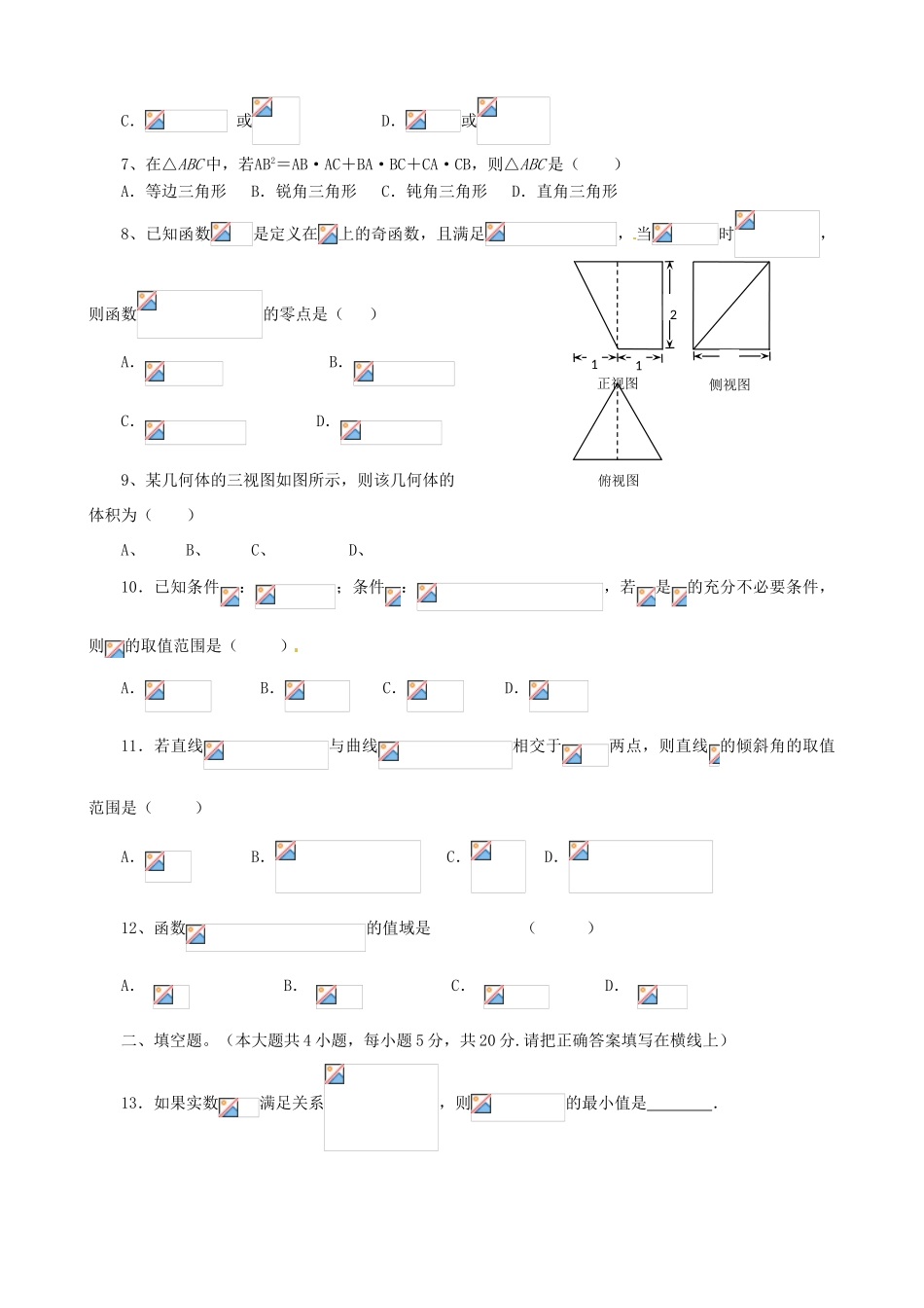 高三数学下学期第二次双周考试试题 文-人教版高三全册数学试题_第2页
