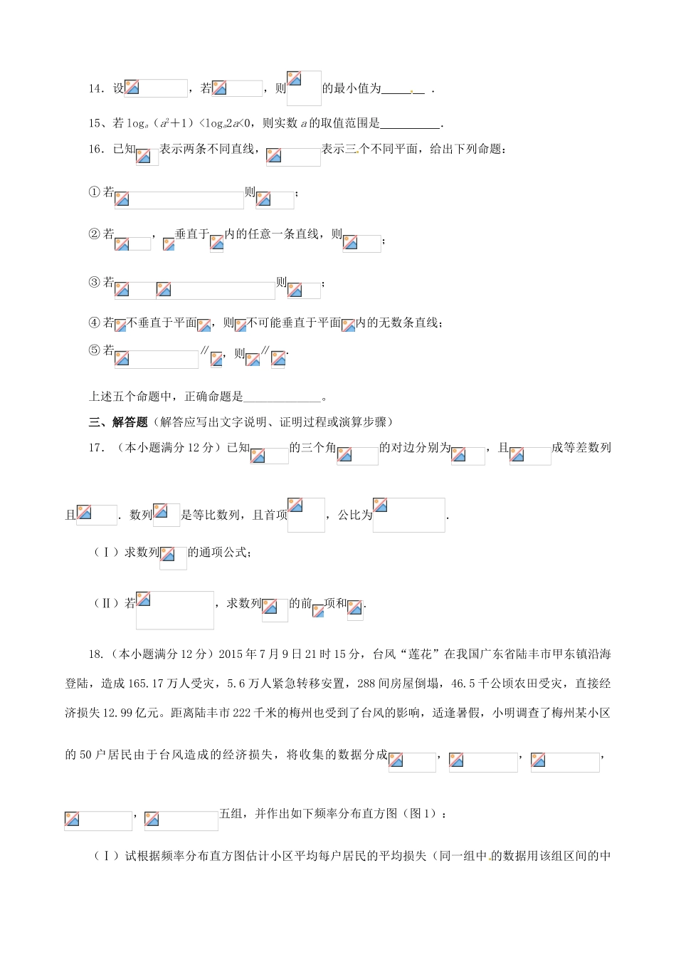 高三数学下学期第二次双周考试试题 文-人教版高三全册数学试题_第3页