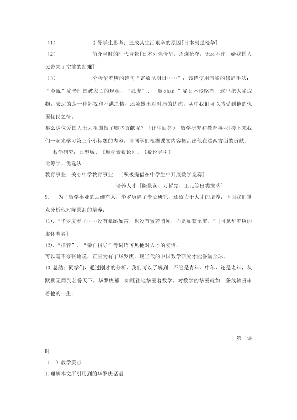 高中语文《华罗庚》教案8 粤教版必修1_第3页