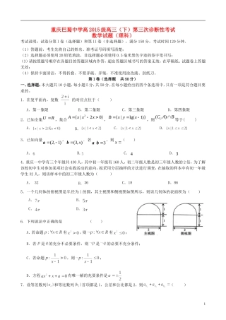 高三数学下学期第三次诊断性考试试题 理-人教版高三全册数学试题