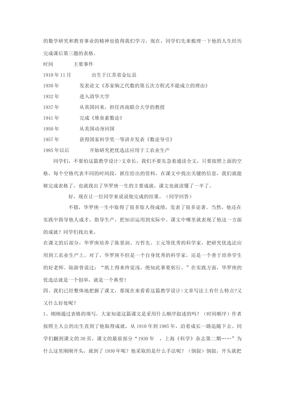 高中语文《华罗庚》教案7 粤教版必修1_第2页