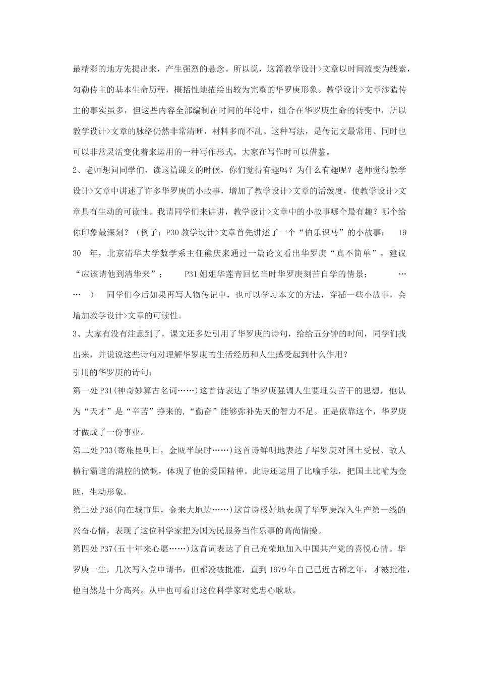 高中语文《华罗庚》教案7 粤教版必修1_第3页