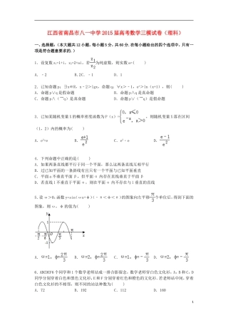 高三数学下学期第三次模拟试卷 理（含解析）-人教版高三全册数学试题