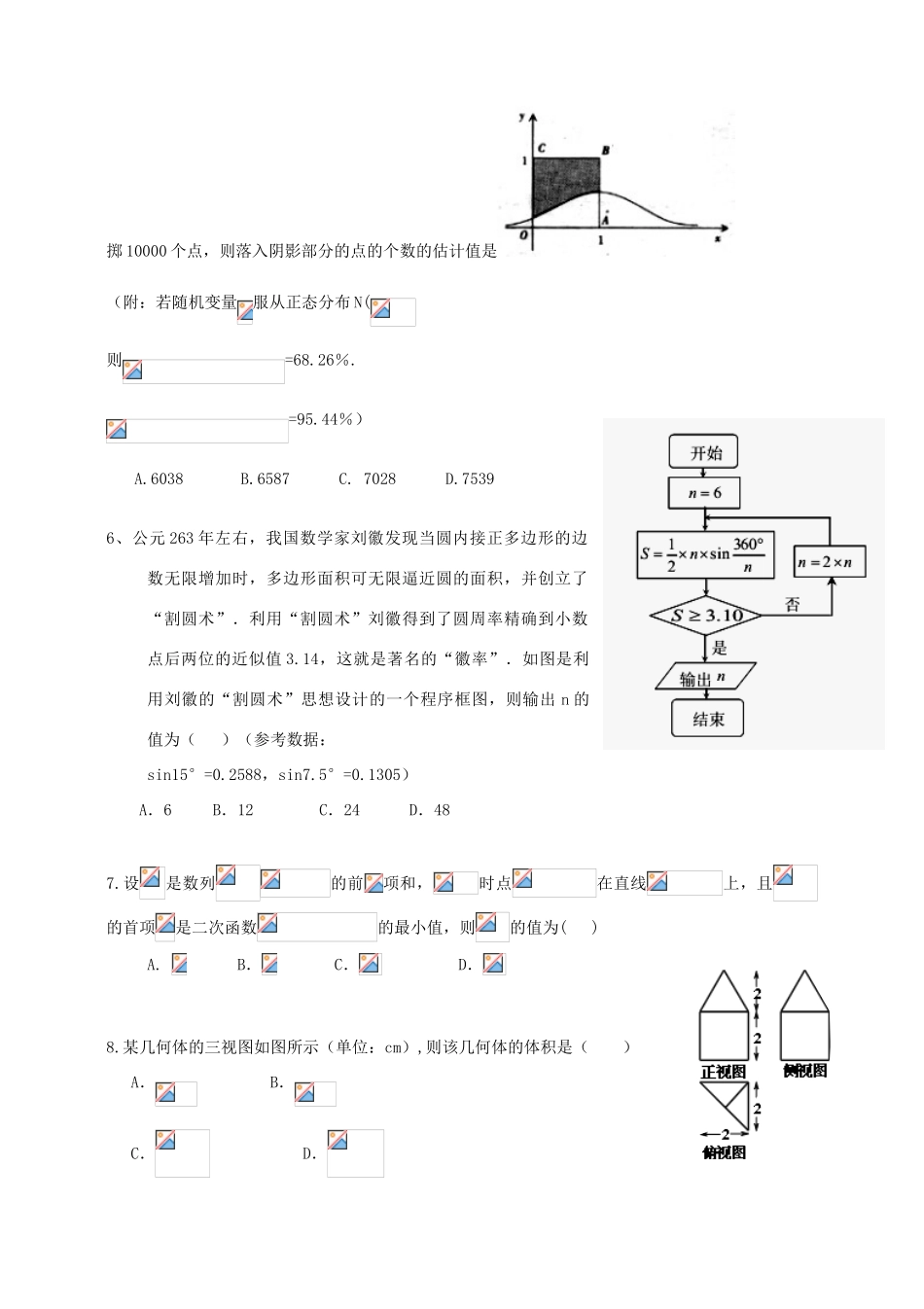 高三数学下学期第三次模拟考试试题 理-人教版高三全册数学试题_第2页