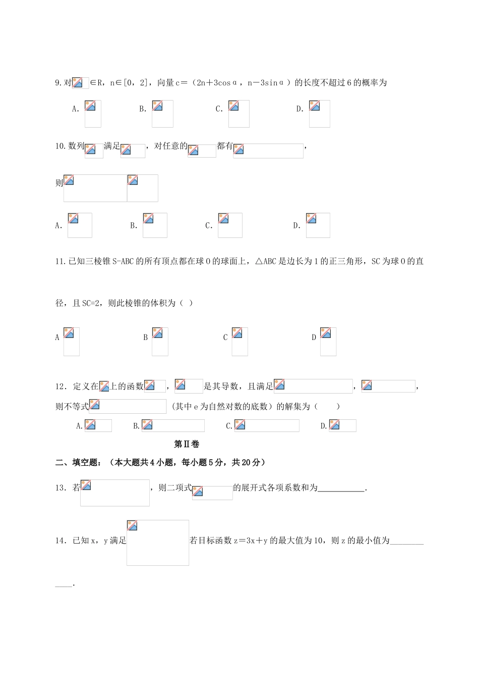 高三数学下学期第三次模拟考试试题 理-人教版高三全册数学试题_第3页