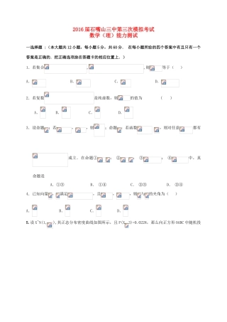 高三数学下学期第三次模拟考试试题 理-人教版高三全册数学试题