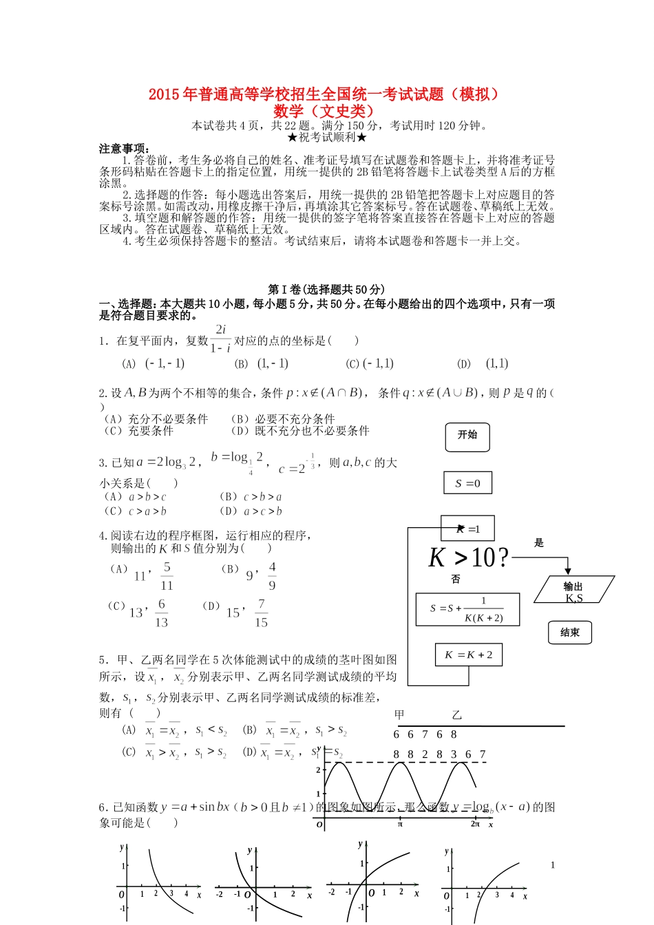 高三数学下学期第三次模拟考试试题B 文-人教版高三全册数学试题_第1页