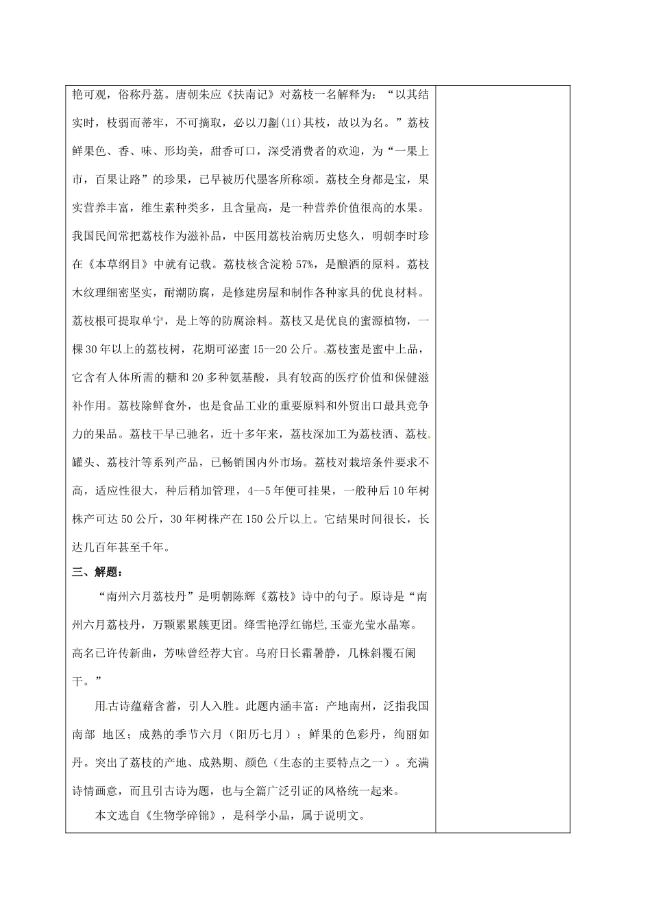 高中语文《南州六月荔枝丹》教案 苏教版必修5-苏教版高二必修5语文教案_第2页