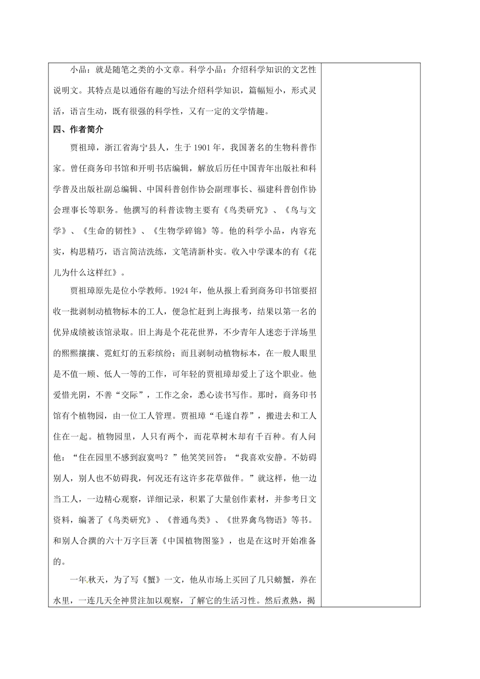 高中语文《南州六月荔枝丹》教案 苏教版必修5-苏教版高二必修5语文教案_第3页