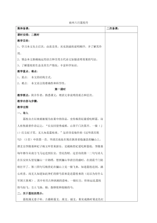 高中语文《南州六月荔枝丹》教案 苏教版必修5-苏教版高二必修5语文教案