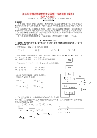 高三数学下学期第三次模拟考试试题A 文-人教版高三全册数学试题
