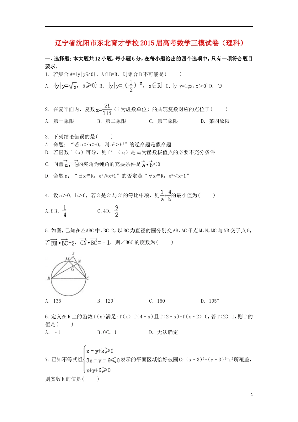 高三数学下学期第三次模拟试卷 文（含解析）-人教版高三全册数学试题_第1页