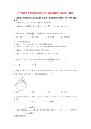高三数学下学期第三次模拟试卷 文（含解析）-人教版高三全册数学试题