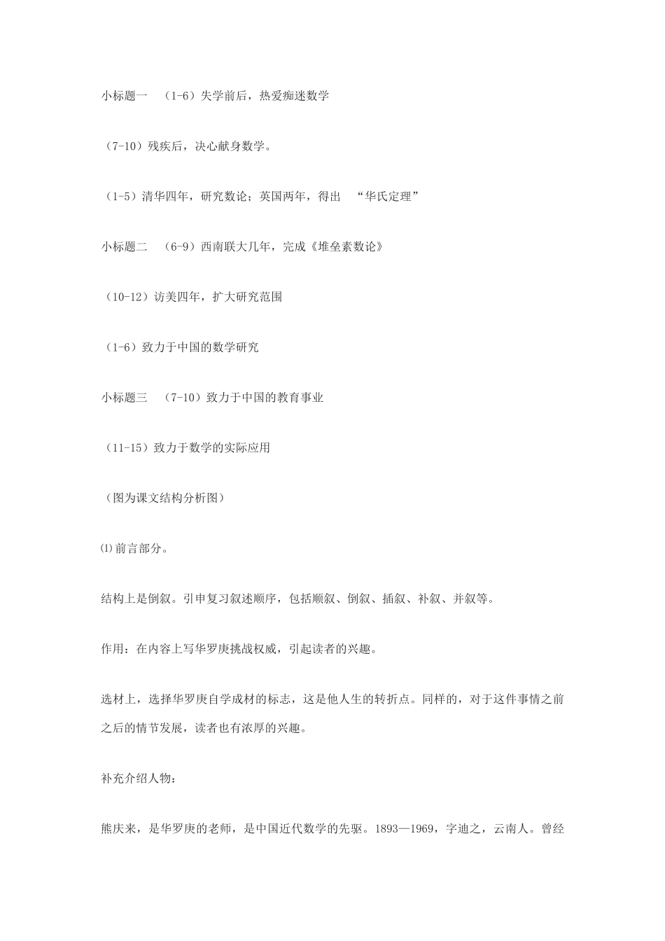 高中语文《华罗庚》教案4 粤教版必修1_第2页