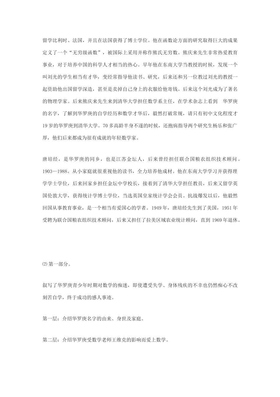 高中语文《华罗庚》教案4 粤教版必修1_第3页