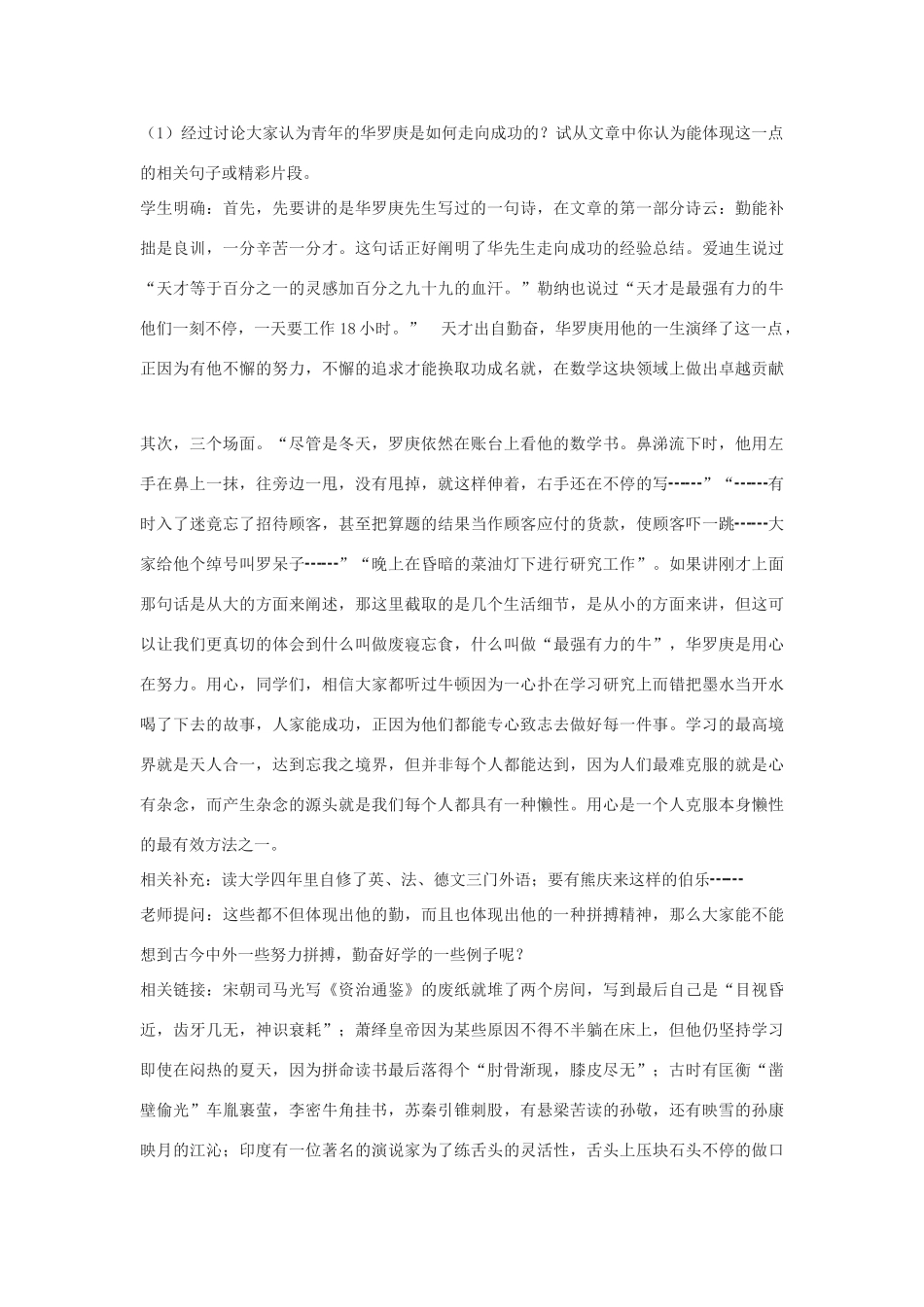 高中语文《华罗庚》教案6 粤教版必修1_第2页