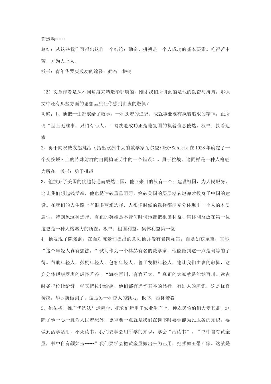 高中语文《华罗庚》教案6 粤教版必修1_第3页
