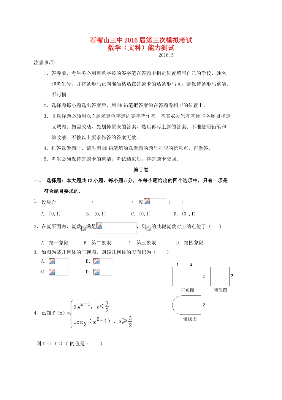 高三数学下学期第三次模拟考试试题 文-人教版高三全册数学试题_第1页