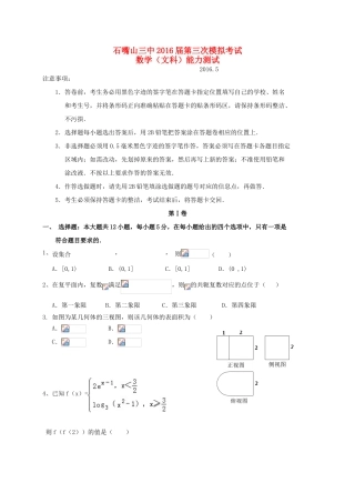 高三数学下学期第三次模拟考试试题 文-人教版高三全册数学试题