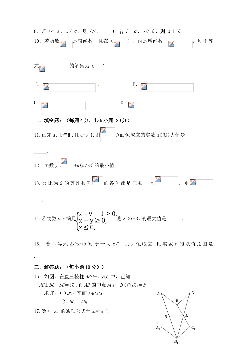 高三数学下学期第三次月考试题 理-人教版高三全册数学试题_第2页