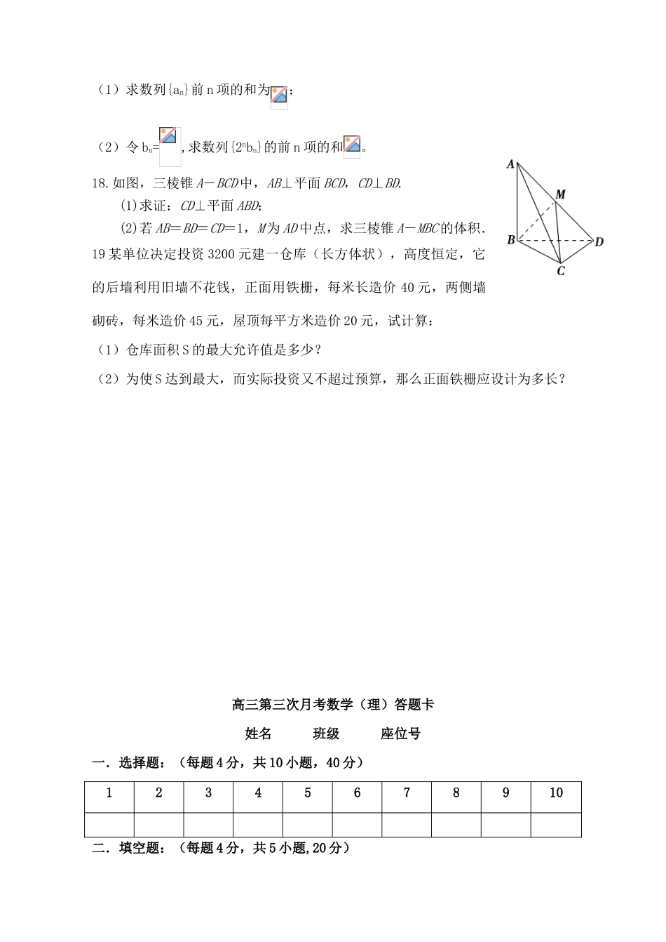 高三数学下学期第三次月考试题 理-人教版高三全册数学试题_第3页