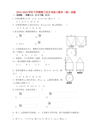 高三数学下学期第三次月考试题 理-人教版高三全册数学试题