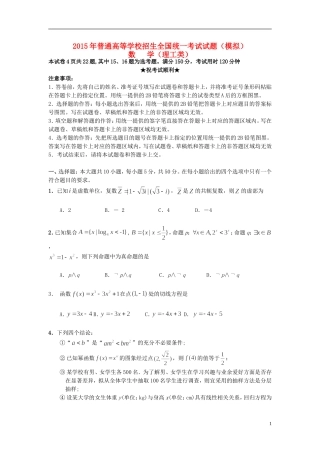 高三数学下学期第三次模拟考试试题A 理-人教版高三全册数学试题