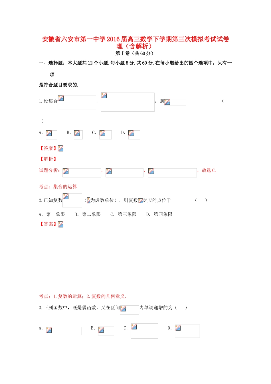高三数学下学期第三次模拟考试试卷 理（含解析）-人教版高三全册数学试题_第1页
