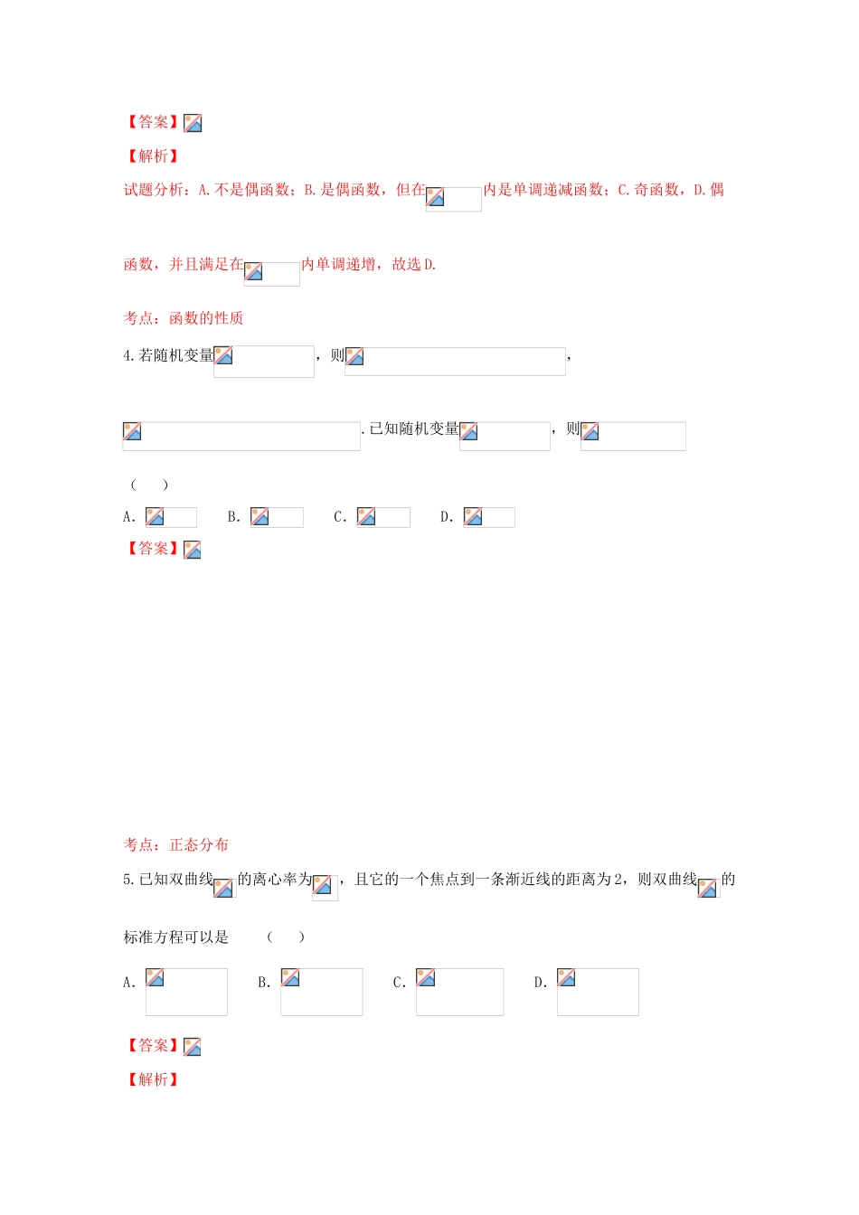 高三数学下学期第三次模拟考试试卷 理（含解析）-人教版高三全册数学试题_第2页