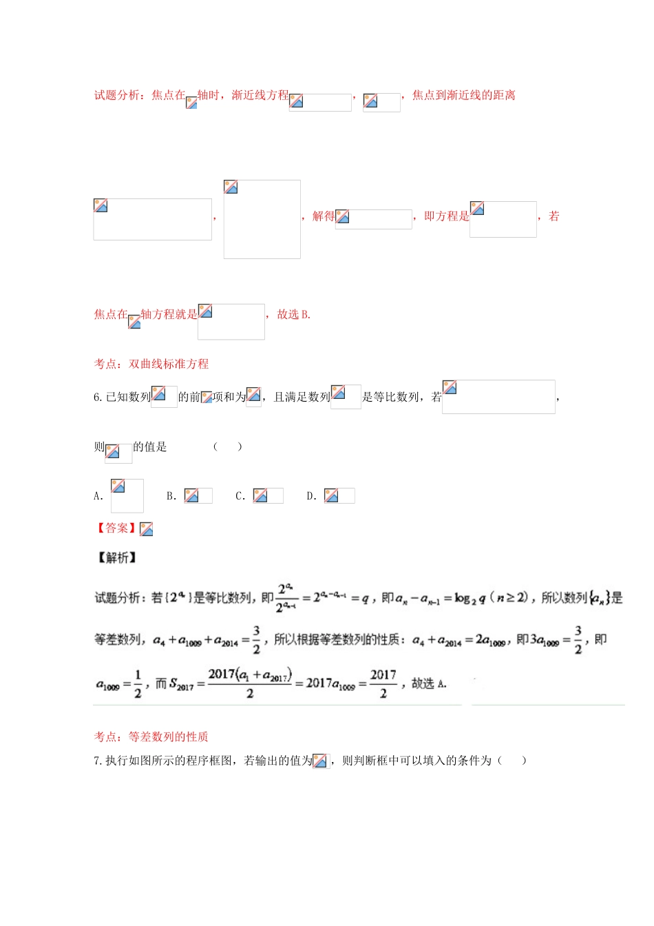 高三数学下学期第三次模拟考试试卷 理（含解析）-人教版高三全册数学试题_第3页